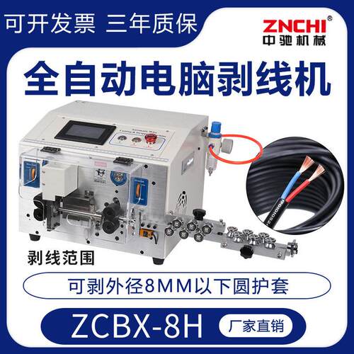 厂家精驰ZCBX-8H圆护套线内外双层剥皮机2~4芯全自动电脑剥线机