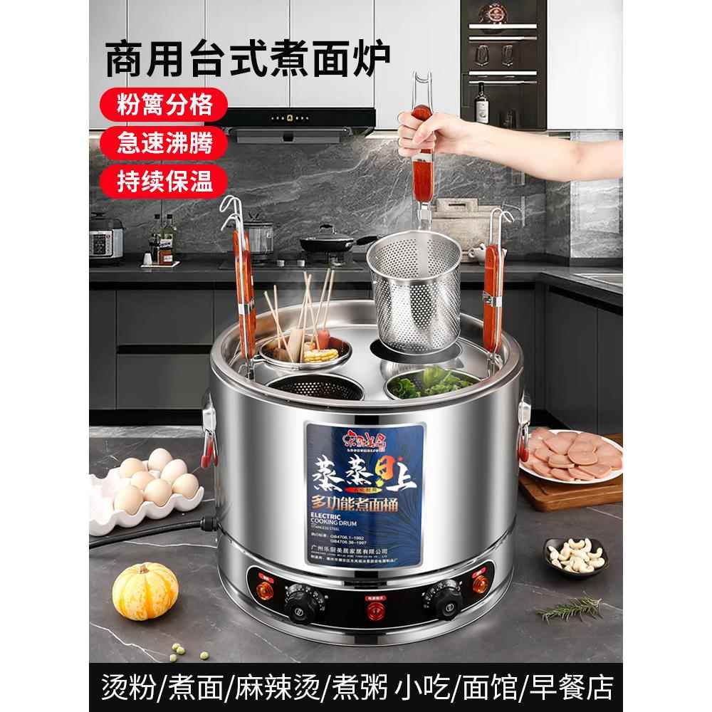 粉麻辣烫汤粉煮煮面锅机分台式筐煮煮面炉商用下面热汤面锅桶电无