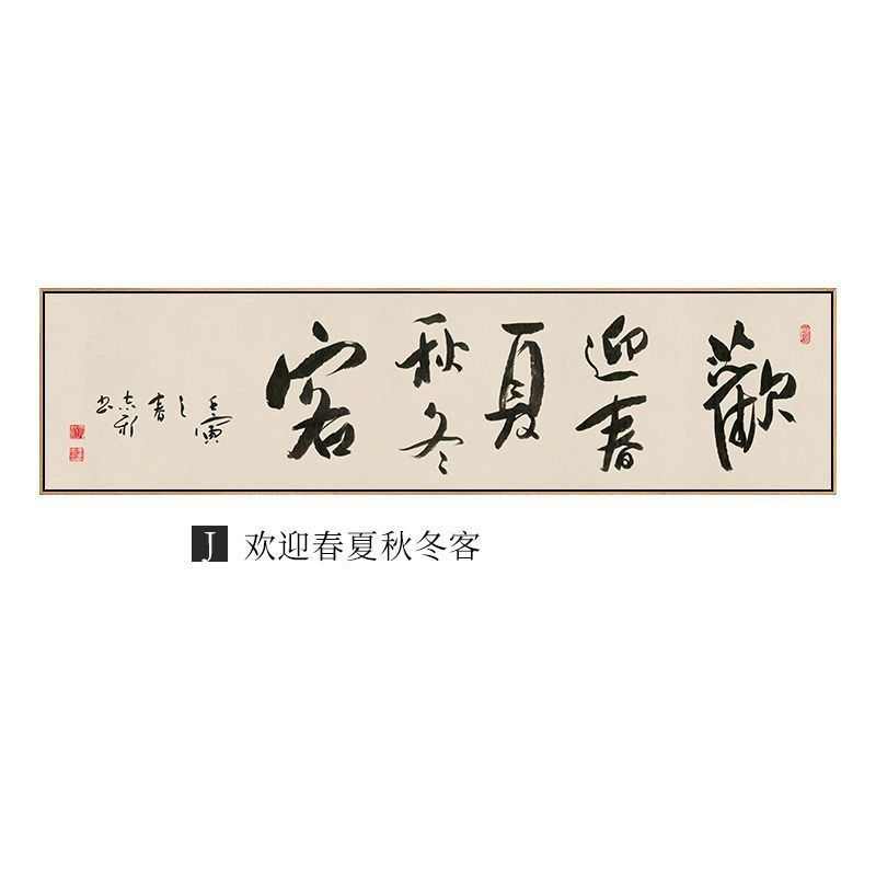 餐馆装饰画新中式餐饮饭店平面挂画酒店定制书法字画火锅店书房画图片