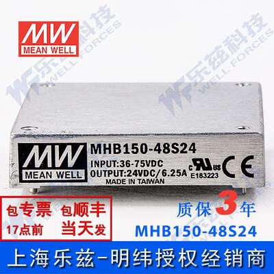 明纬DC-DC转换电源MHB150-48S24 150W 36~75V输入24V6.25A单输出