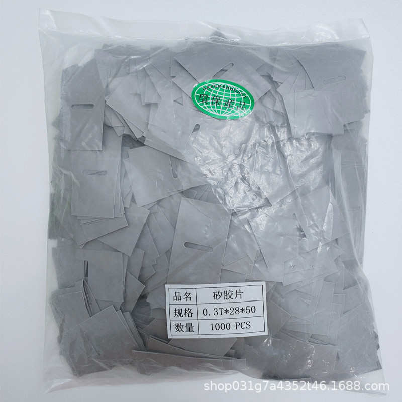 绝缘矽胶片三极管硅胶片导热散热垫灰色28*50*0.3有孔耐磨耐高温