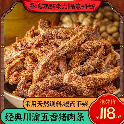 嘉凌码头五香牛肉条/猪肉条