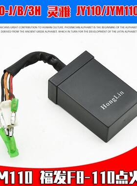 建设弯梁摩托车JYM110 F8 福发110 灵雅 JS110电子点火器CDI 配件