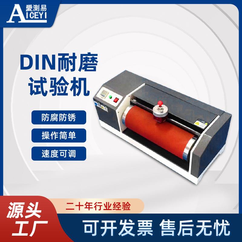 ACE-518M橡胶轮胎皮带鞋底皮革旋转辊筒DIN耐磨耗试验机