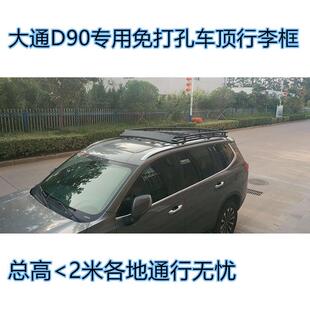 大通D90车顶行李框大通D90车顶架行李架车顶货架