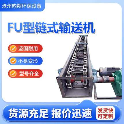 埋刮板输送机FU链式刮板拉链给料机水泥除尘灰链运机污泥刮板机