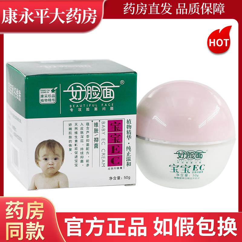 噜噜鼠正品好脸面宝宝EC皮肤抑菌膏皮肤外用保湿滋润防干缺水LL天