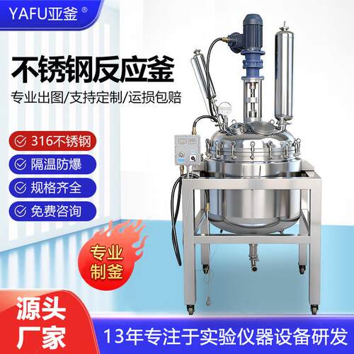 双层防爆不锈钢反应釜中试实验室电加热搅拌罐高温高压反应器定制