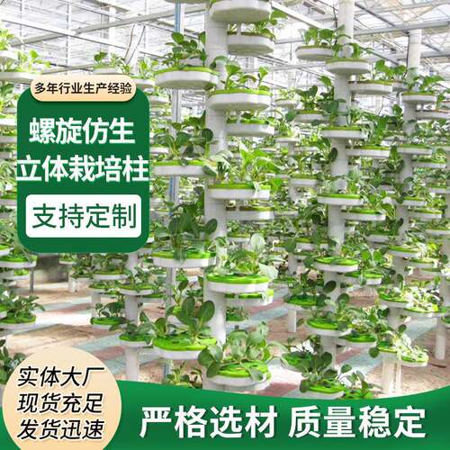 仿生螺旋无土栽培模式水培种植芽苗菜立体蔬菜种植架水培设备