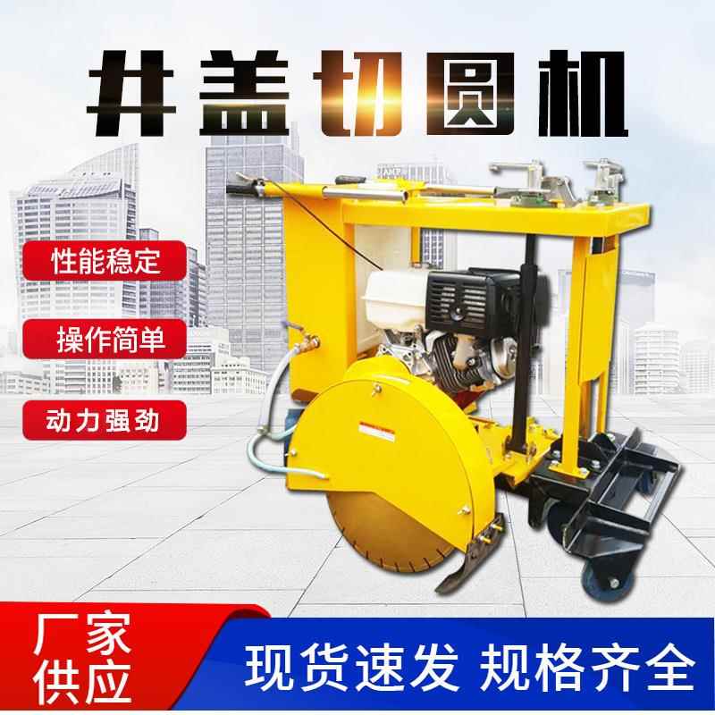 路缝面弧养形切绕圈割机窨井盖护机械沥青混切凝土圆形76井周切割