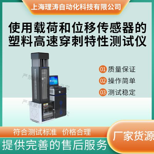 LT-F862 使用载荷和位移传感器的塑料高速穿刺特性测试仪
