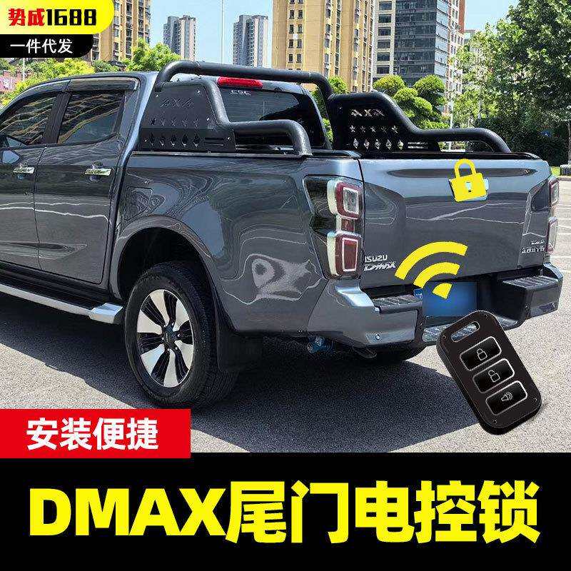 21年至25年DMAX新款五十铃皮卡车后备箱车斗尾门板电控锁控制器