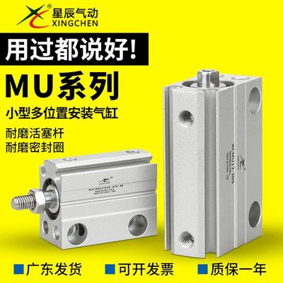 星辰CDUJB/MU6/8/10/12/16/20-4-6-8-10-15-25SB小型自由安装气缸