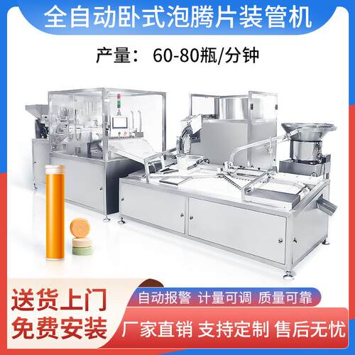 全自动维生素c泡腾片装管机自动化片剂灌装机片剂装片装瓶设备