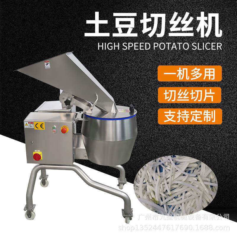 大型土豆胡萝卜切丝机 龙卷风木瓜冬瓜擦丝机 切洋葱切包菜丝机