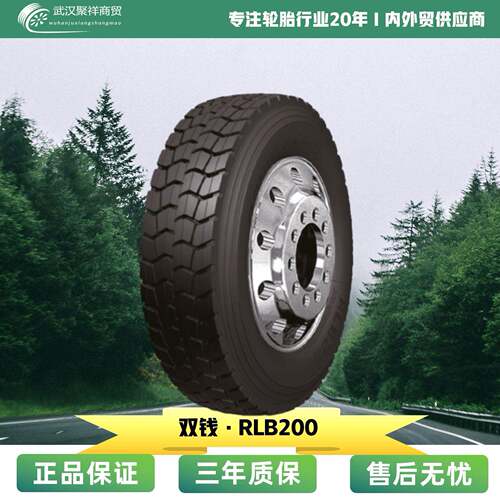 双钱轮胎12R22.5-18 RLB200(+)中短途混合货运 驱动轴/挂车轮胎