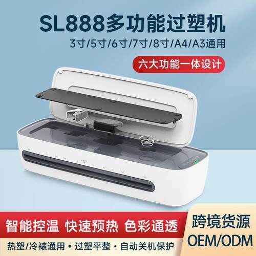树欧Osmile SL888多功能A3过塑机 塑封机文件照片过塑 过胶机跨境
