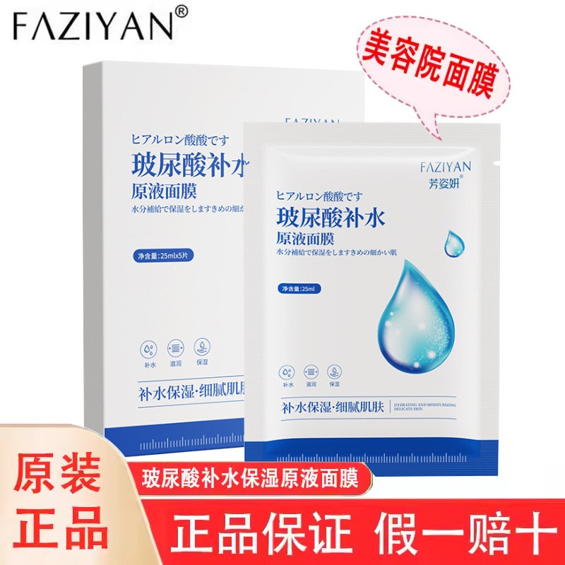 芳姿妍玻尿酸原液面膜补水保湿控贴片面膜