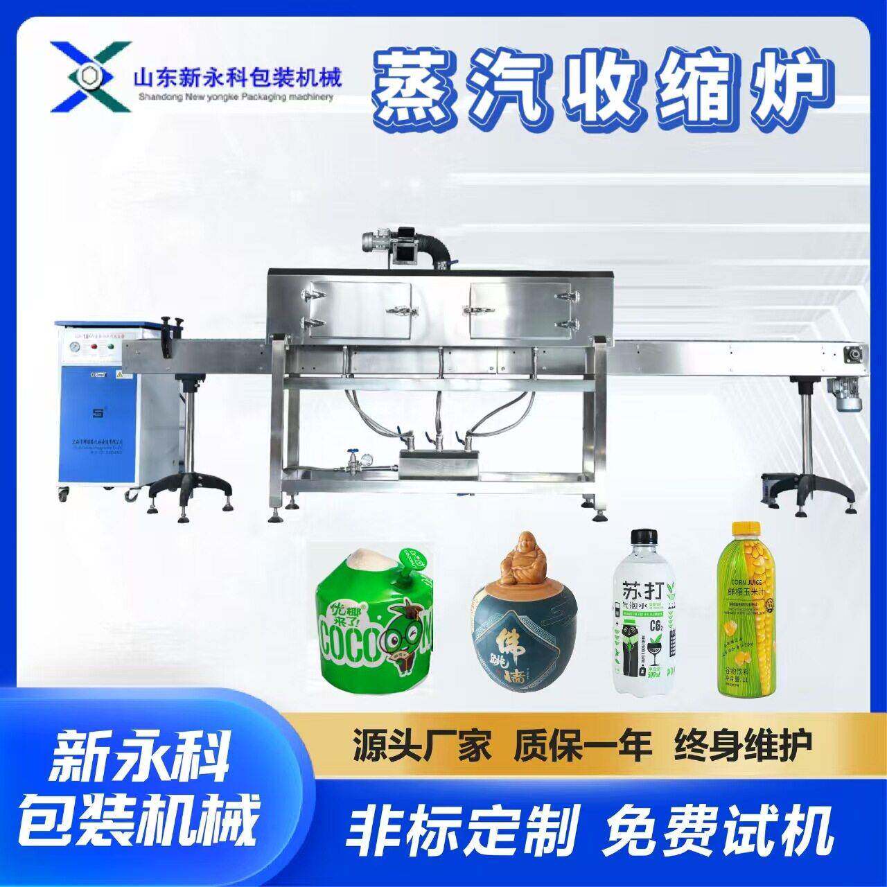 玻璃红酒燕窝身标签热收缩设备 全自动套膜蒸汽收缩机