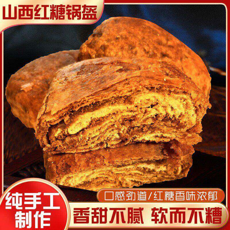 红糖锅盔山西特产茂胜圆兄弟神池锅盔胡麻油味独立袋装新鲜早餐