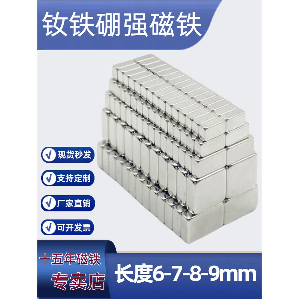 钕铁硼方形长度6-7-8-9mm钕铁硼强力磁铁迷你小磁铁正方形吸铁石