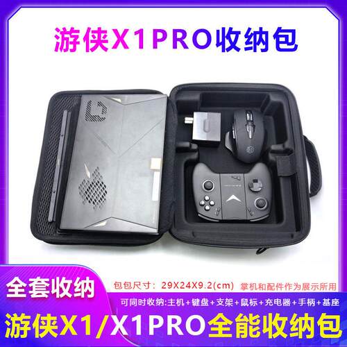 壹号本游侠MINI G1收纳包OneXPlayerX1Pro收纳包GPD P4 2号机配件