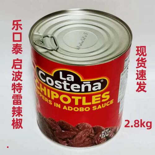 墨西哥进口乐口泰启波特雷辣椒2.8kg阿稻波酱制烟熏红辣椒即食