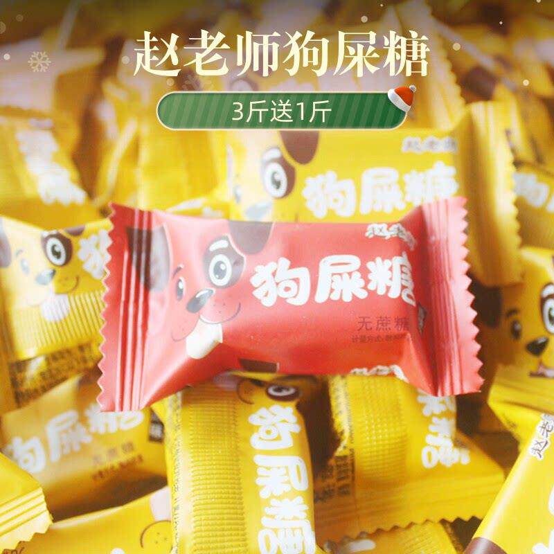 包邮重庆风味赵老师狗屎糖香辣趣味搞怪年货礼品果独立小包装500g