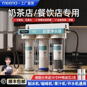 制冰机过滤器净水器商用三级前置厨房自来水净水机餐饮奶茶店专用