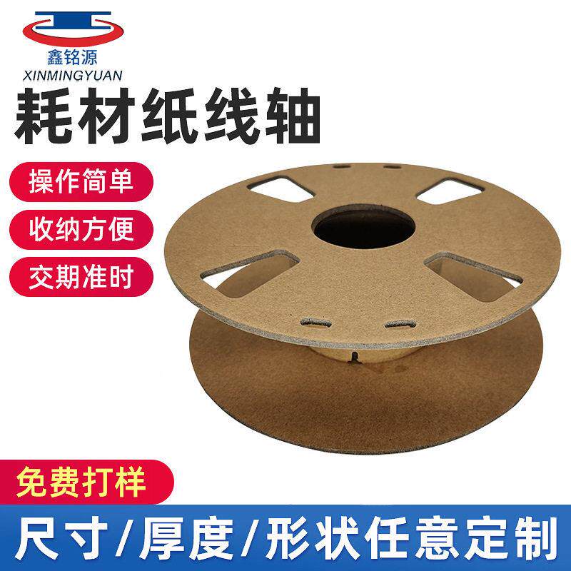 厂家定制3D耗材纸线轴出货包装塑胶轴电线电缆工字轮木轴铁线盘