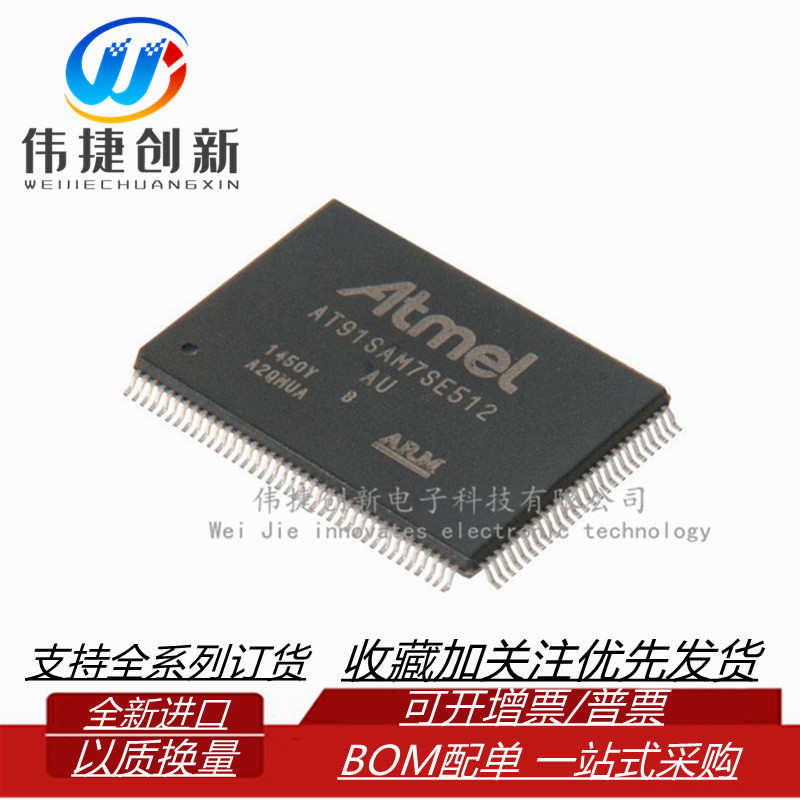 全新进口 AT91SAM7SE512-AU 贴片LQFP128 16/32位 ARM7核心处理器