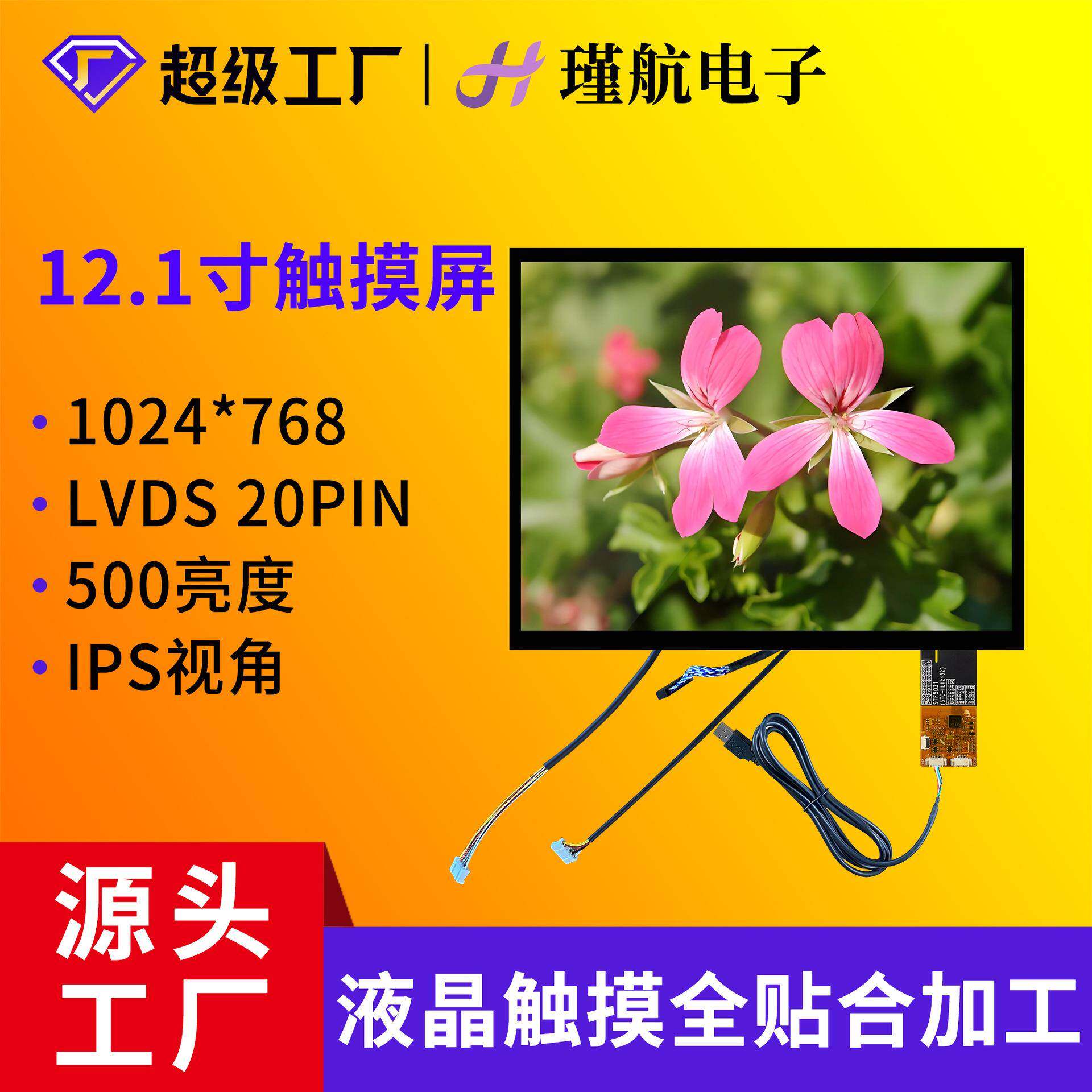 12.1寸液晶触摸屏数控机床操作台超声诊断仪监护仪设备十点触控屏