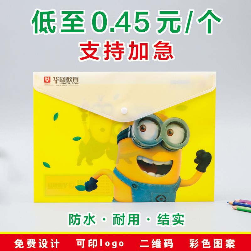 定制广告文件袋定做塑料档案袋按扣透明文件袋a4合同袋印log