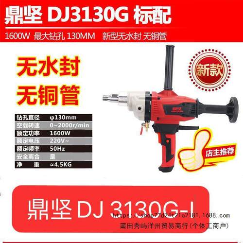 鼎坚3130G-I 百耐2196G-I 新款手持式水钻机 无水封无铜管 1800W