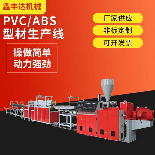 【厂家供应】PVC阴阳角护角条 线槽 速静音冲孔挤出生产线