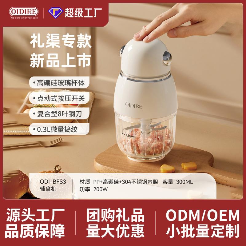 OIDIRE玻璃婴儿辅食机家用全自动研磨器多功能宝宝辅食专用料理机