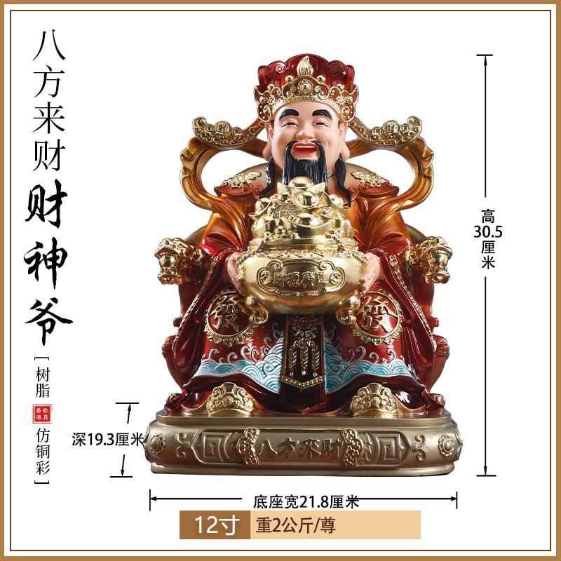 高档财脂神爷佛招干财像家用供奉树摆件店铺办公室八方来财比文财