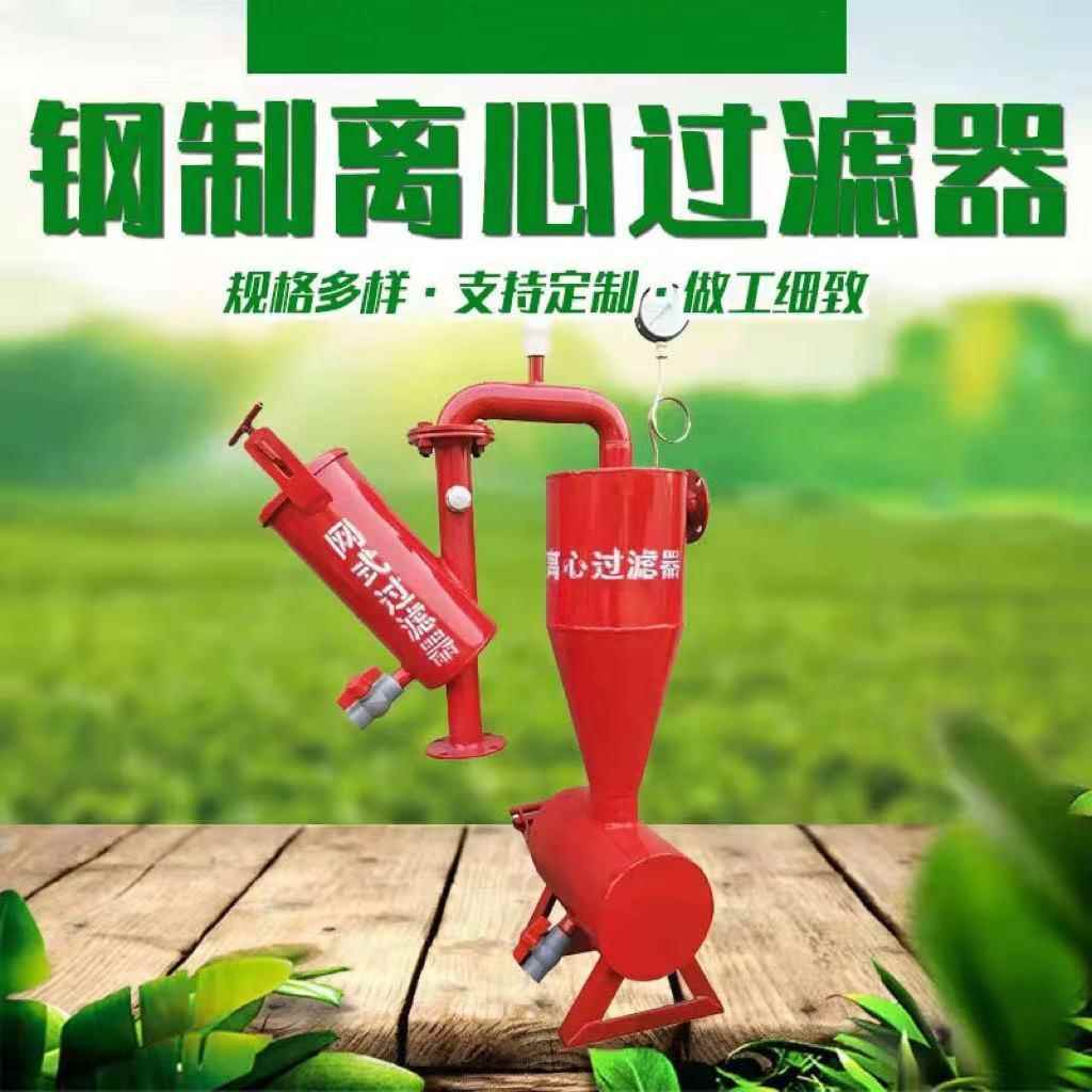 加厚钢板自动反冲洗离心式过滤器温室大棚果园农田河水井水过滤器