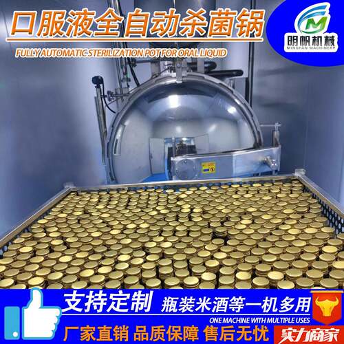 口服液高温杀菌锅八宝粥旋转式杀菌釜米酒饮料保健品杀菌设备
