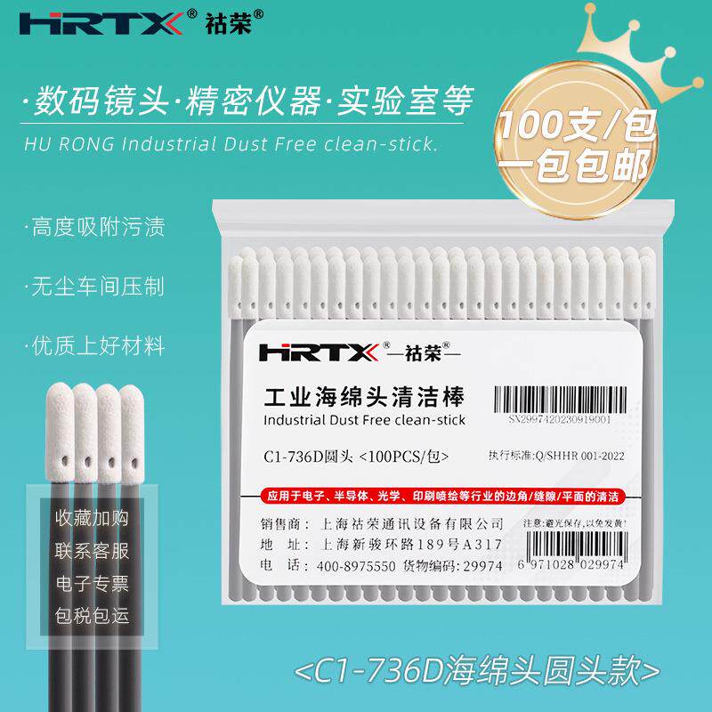 相机海绵头棉签工业擦拭棒光纤熔接机仪器仪表V型槽清洁棒C1-76D
