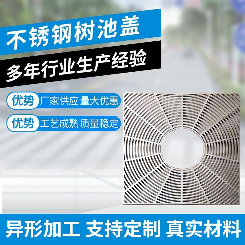 厂家现做304不锈钢树池不锈钢树池盖板钢格板树池盖钢板树篦子图片