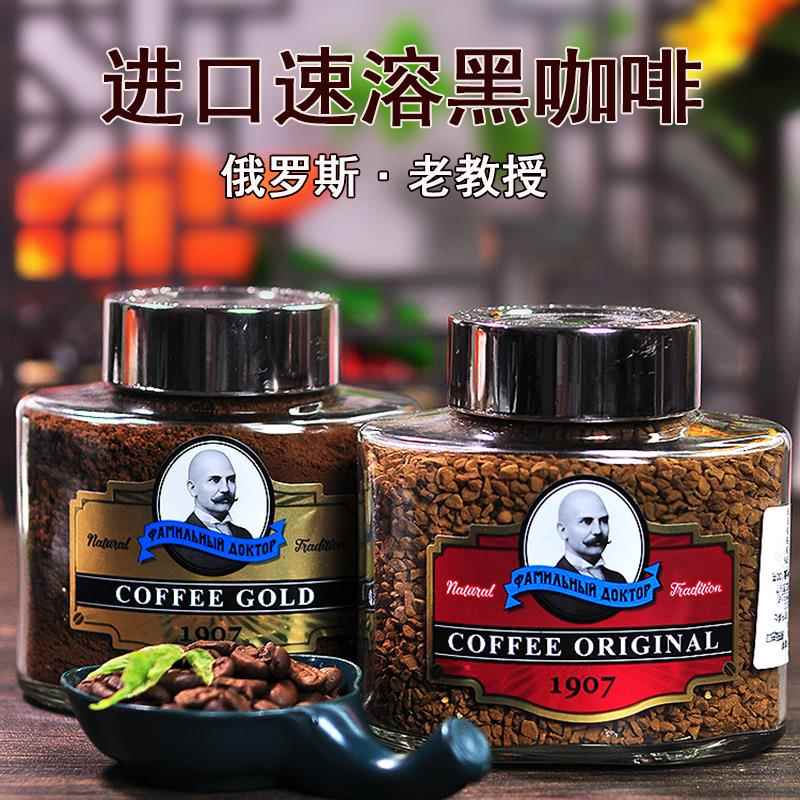 俄罗斯原装进口黑咖啡低脂无添加纯苦极苦速溶美式意式冻干无庶糖