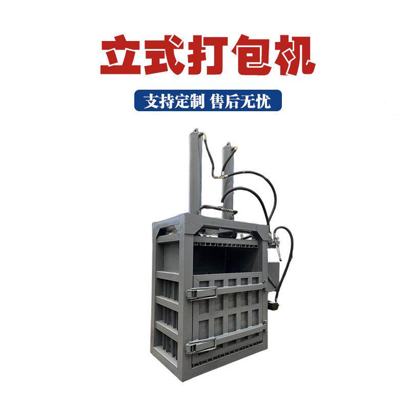 立式单缸编织袋服装液压压包机废纸塑料铁销棉花中药材打包机