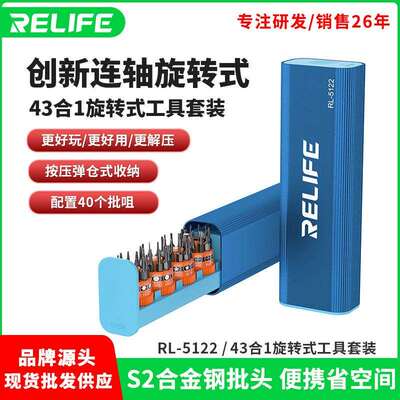 新讯工RL-512243合1旋转式工具套装螺丝批套装拆卸螺丝刀