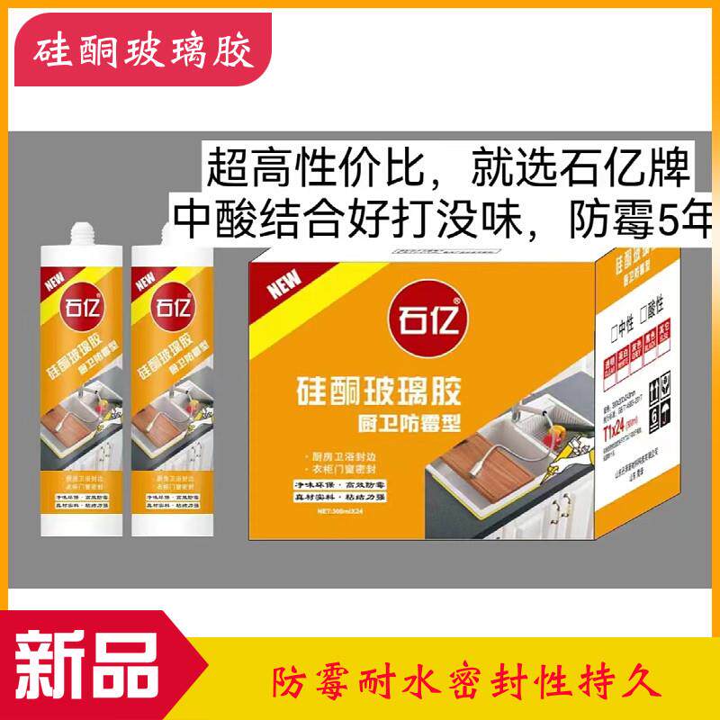 石亿防霉玻璃胶中酸性矽胶硅酮密封胶门窗亮白美容填缝胶封边黏胶