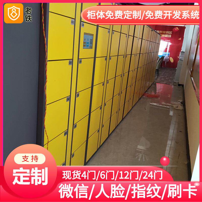 南通智能红外条码寄存柜/存包柜/储物柜/水世界拓展游玩物品暂存