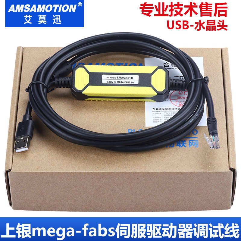 适用上银mega-fabs伺服驱动器D1调试线PC数据线下载线LMACR21D