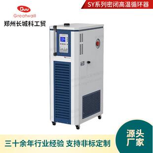 郑城科工贸SY循实长验室高温环器密闭水冷型SY-50-25州精准控温
