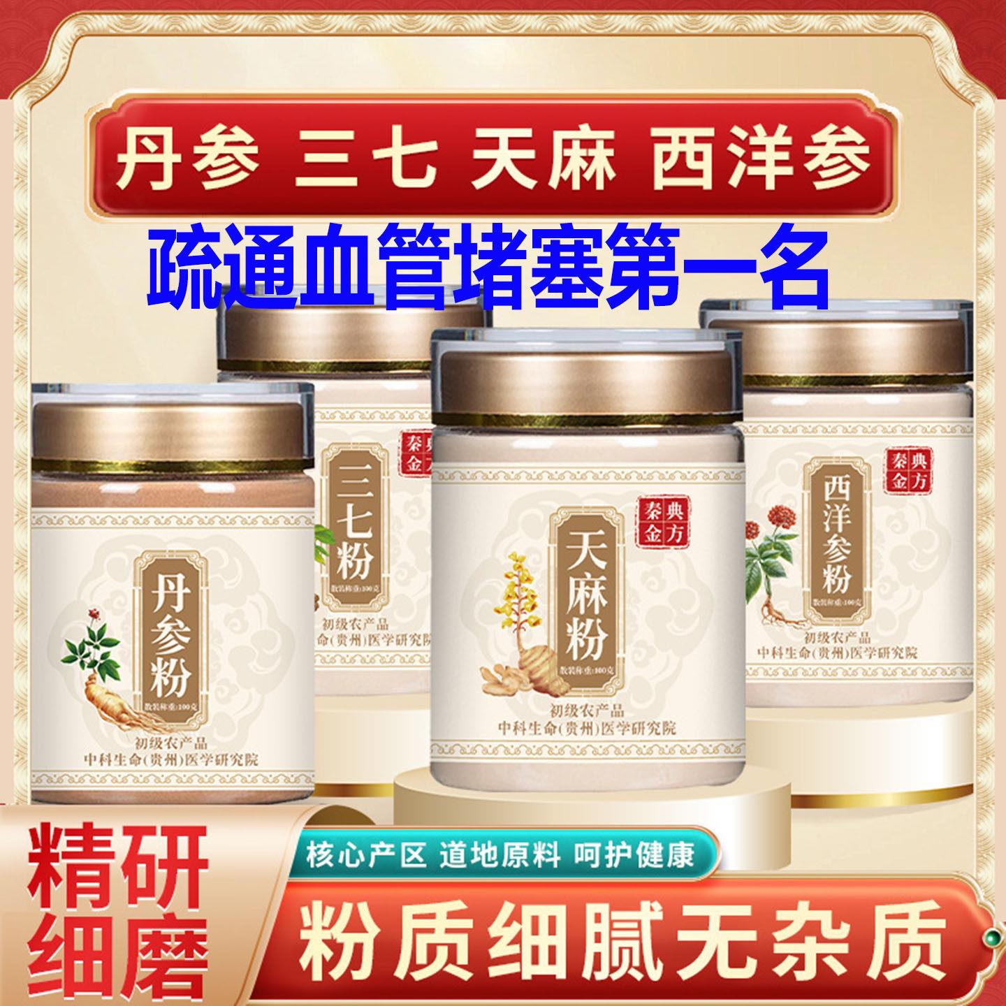 四宝粉每瓶100g西洋参丹参三七天麻纯中药疏通血管堵塞名正品