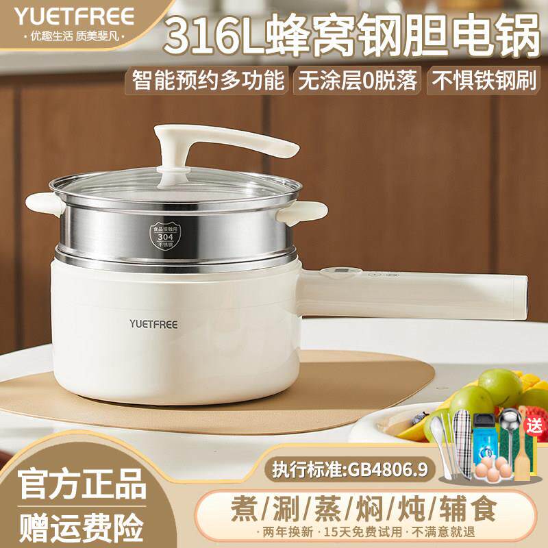 YUETFREE优尔斐0涂层316L不锈钢家用智能电煮锅小型多功能电炒锅